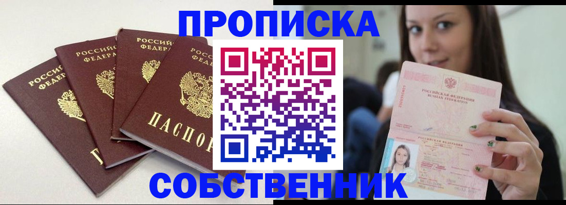 временная регистрация купить в Нюрбе