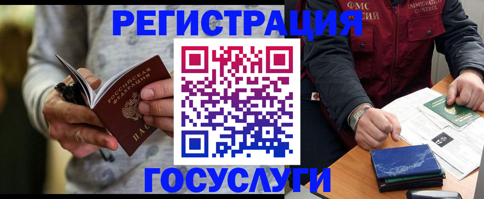 миграционный учет в Нюрбе