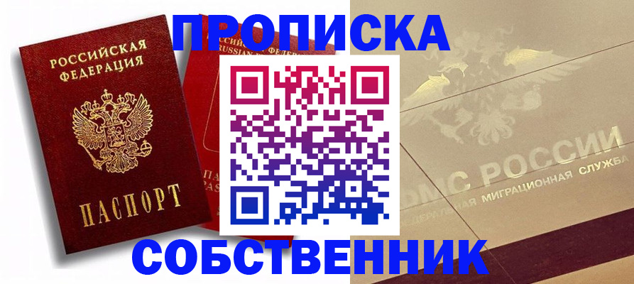 прописка для работы в Нюрбе